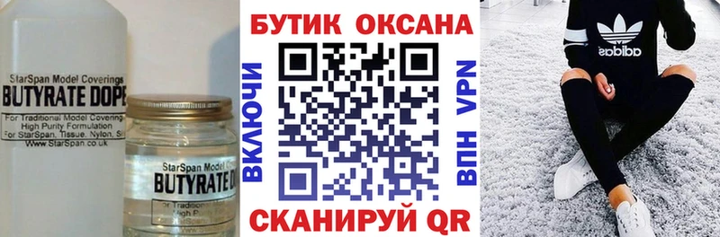 БУТИРАТ буратино  hydra вход  Ачинск 