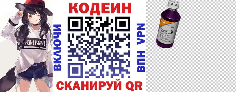 Codein напиток Lean (лин) Ачинск